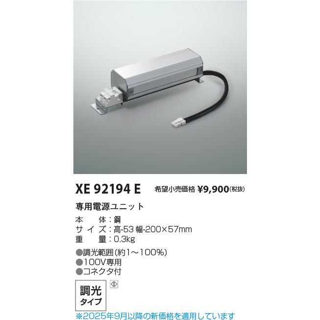 コイズミ照明 [法人限定] XE92194E コイズミ KOIZUMI ダウンライト