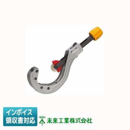 未来工業 [法人限定] MC-V114 ミライ エンビ管カッター 大口径用 