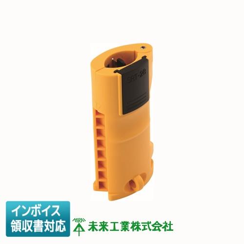 (未使用･未開封品)　Coming lok26k6 未来工業 [法人限定] SRT-28 ミライ するっとカッター [ SRT28