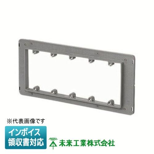 未来工業 [法人限定] OF-12PS5Y ミライ プラ塗代カバー ワンタッチ