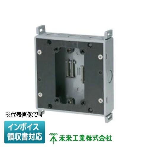 未来工業 [法人限定] SM40-NF ミライ 真壁用スイッチボックス 1ヶ用