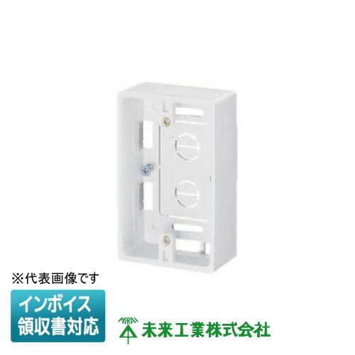 未来工業 [法人限定] MSB-1W 【カベ白】 ※受注品 ミライ モール用