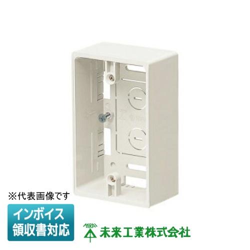 未来工業 [法人限定] MSB-1YM【ミルキーホワイト】未来工業 ※受注品