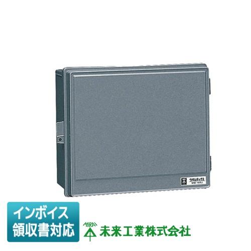 未来工業 ウオルボックス 屋根無(ヨコ型)ダークグレー WB-14AODG 3個