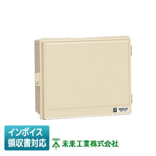 未来工業 [法人限定] WB-14AOJ ミライ ウオルボックス [ WB14AOJ