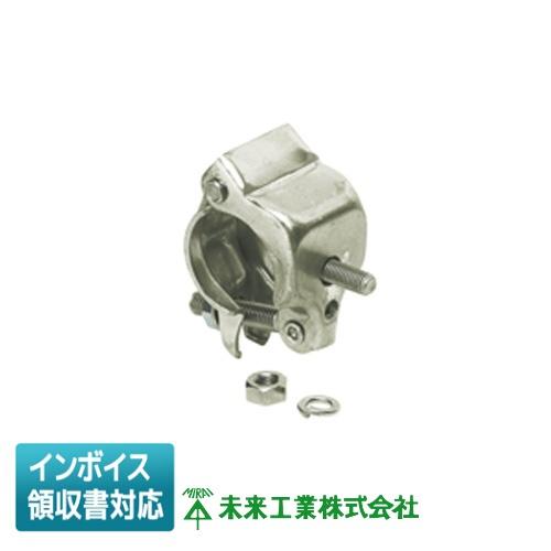 未来工業 [法人限定] KSTK-B ミライ 単管クランプ (ボルトタイプ