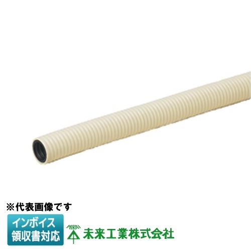 未来工業 [法人限定] MF-16 50m巻 ミライ ミラフレキMF PFD【ベージュ