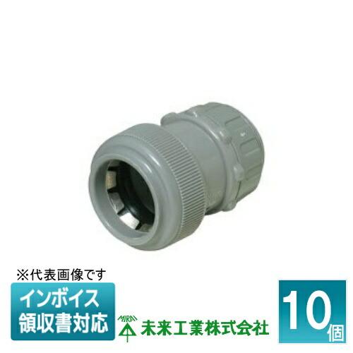 未来工業 [法人限定] FPK-22YPH (10個入) ミライ コネクタ PF管用