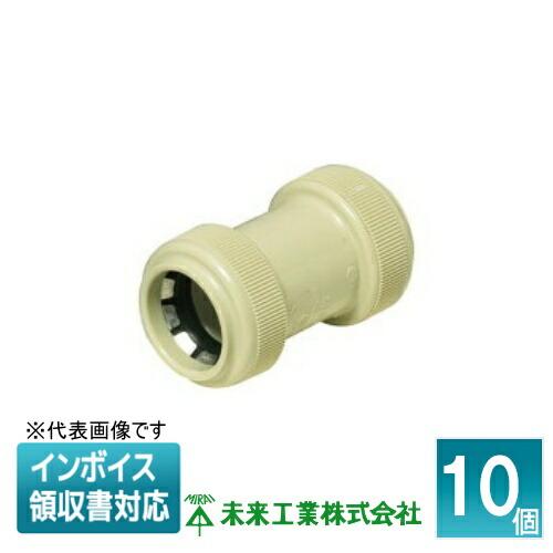 未来工業 [法人限定] FPC-22YP (10個入) ミライ カップリング