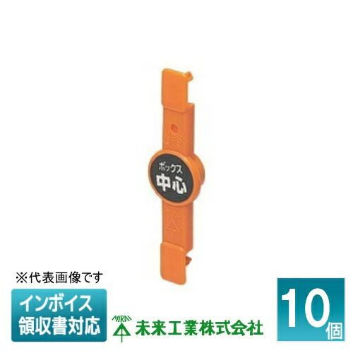 未来工業 [法人限定] NBS-3X (10個入) ミライ ポイントアッター