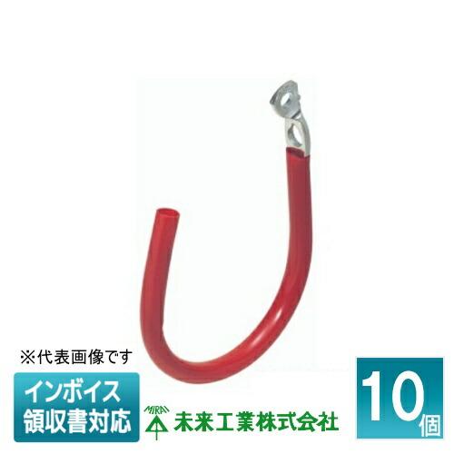 未来工業 [法人限定] ACH-T (10個入) 【赤】 ミライ ケーブルハンガー