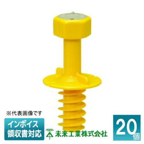 未来工業 [法人限定] MSH-4YLLS (20個入) 【黄】 ミライ ニューカラー