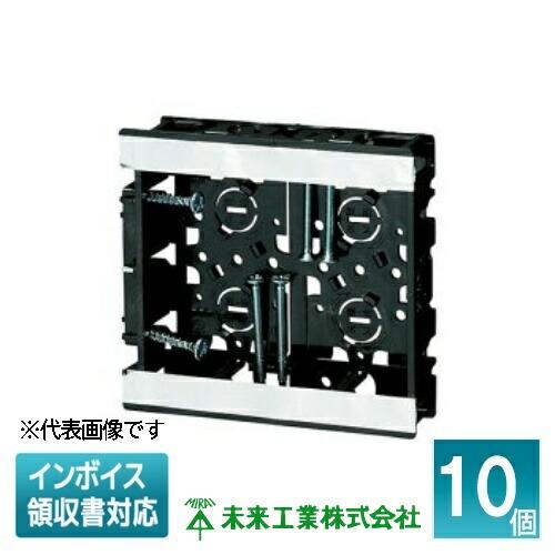 未来工業 [法人限定] SBS-W (10個入) ミライ 浅形スライド