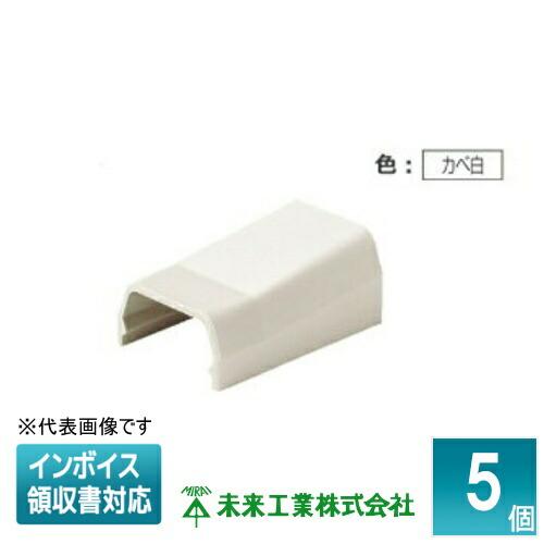 未来工業 [法人限定] MLB-4W (5個入) 【カベ白】 ミライ ブッシング