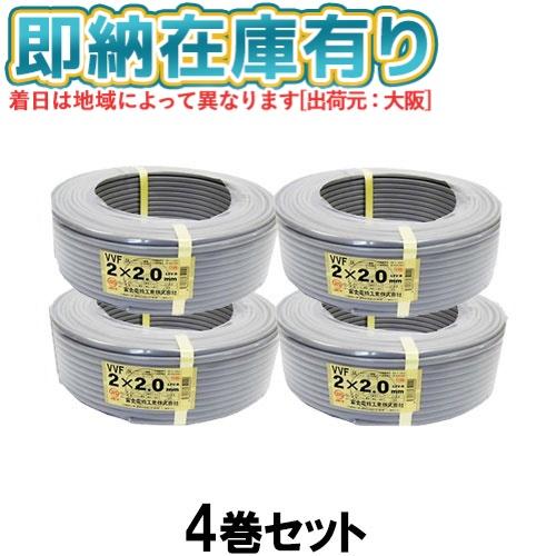 冨士電線 ○[法人限定][即納在庫有り] VVF2×2.0mm (4巻セット