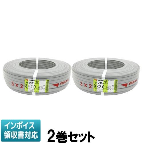 YAZAKI VVFケーブル 3×2.0と2×2.0セット 矢崎 YAZAKI VVF(PbF) 3×2.0mm