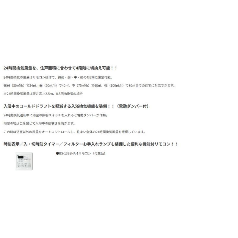 [法人限定] BS-133EHA-1 MAX マックス 換気扇 3室換気 100V 浴室暖房 衣類乾燥 浴室換気 涼風 24時間換気  [ BS133EHA1 ] | マックス | 08