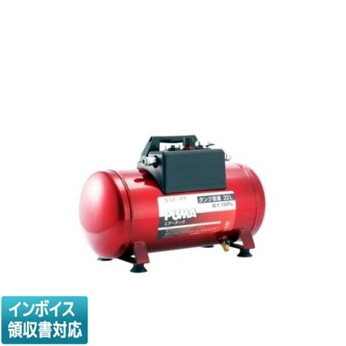 藤原産業 直送[法人限定] AST-22 SK11 携帯用サブエアータンク [ AST22 