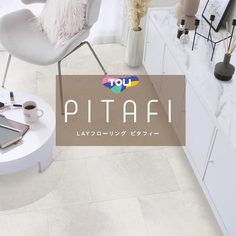 東リ　LAY フローリング　ピタフィー　LPF701　24枚　1ケース 東リ（TOLI） ◇ LPF701 LAYフローリング ピタフィー 300mm×450mm 簡単