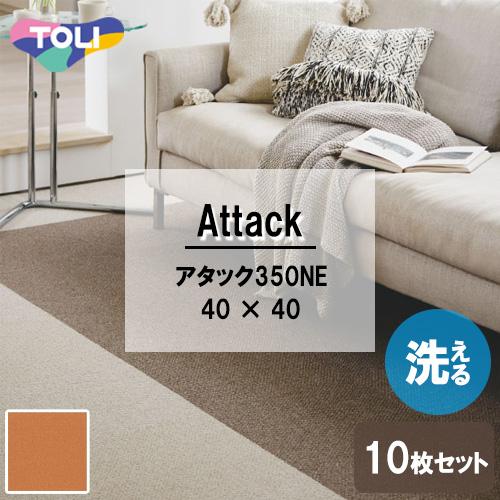東リ（TOLI） AK3572 ファブリックフロア アタック350NE リップルパレットネオ 40×40cm 10枚入り 住宅用 ...