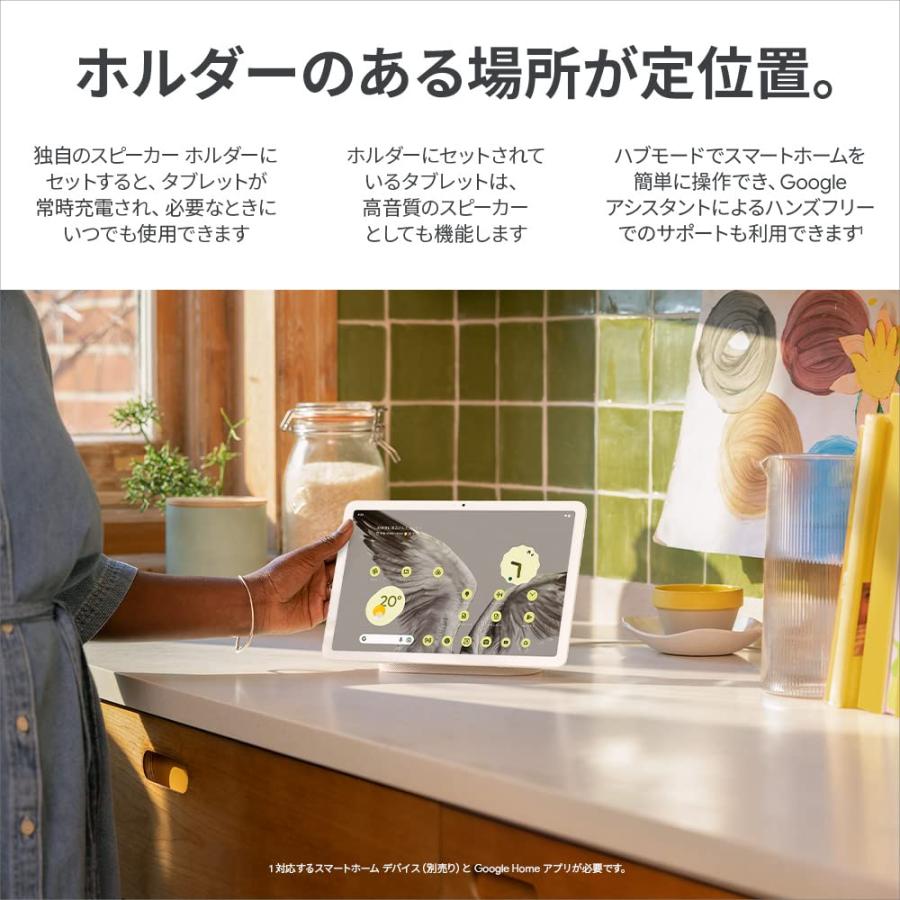 Google Pixel Tablet 充電スピーカー ホルダー付き Porcelain GA04750