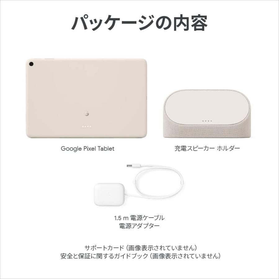 Google Pixel Tablet 充電スピーカー ホルダー付き Porcelain GA04750 