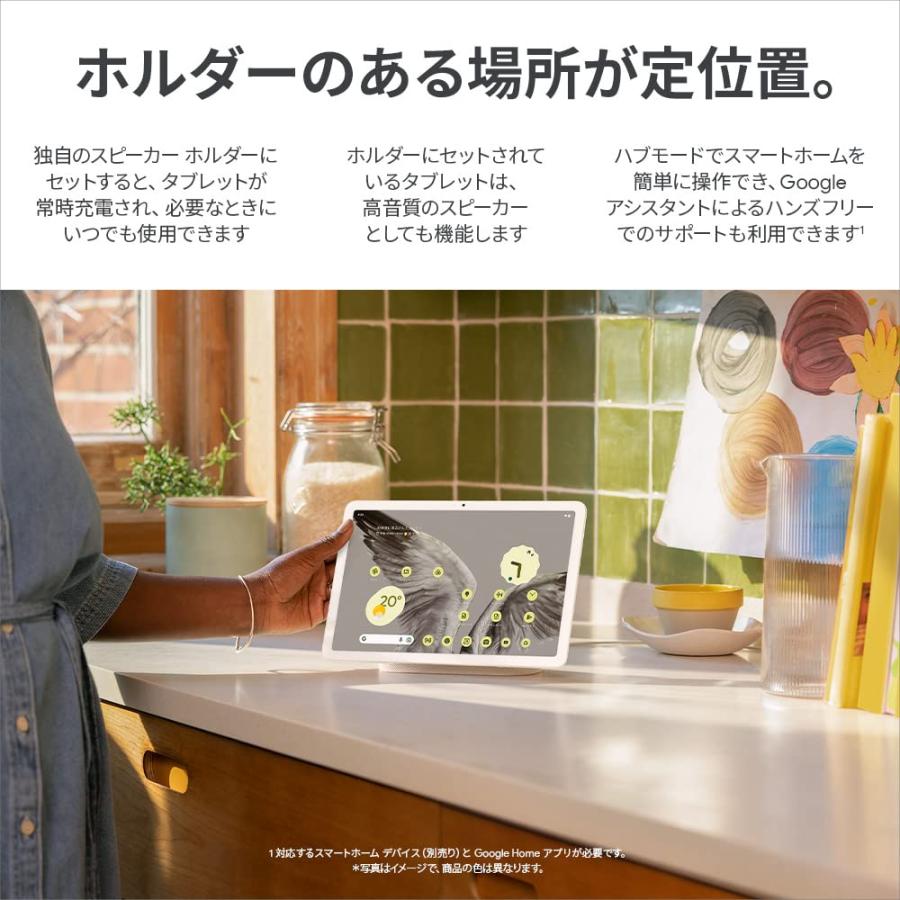 Google Pixel Tablet 充電スピーカー ホルダー付き Hazel GA04754-JP