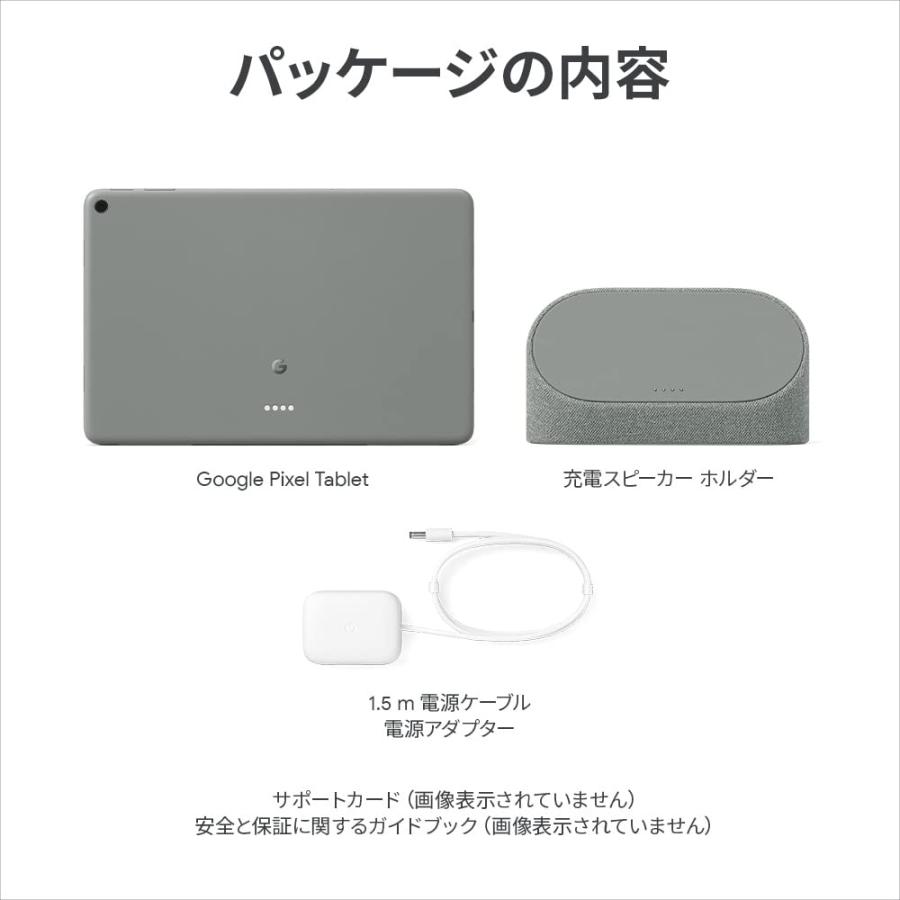 Google Pixel Tablet グレー 本体 充電スピーカーホルダー付 Googleのタブレット「Pixel Tablet」。スピーカーホルダ付き79800円