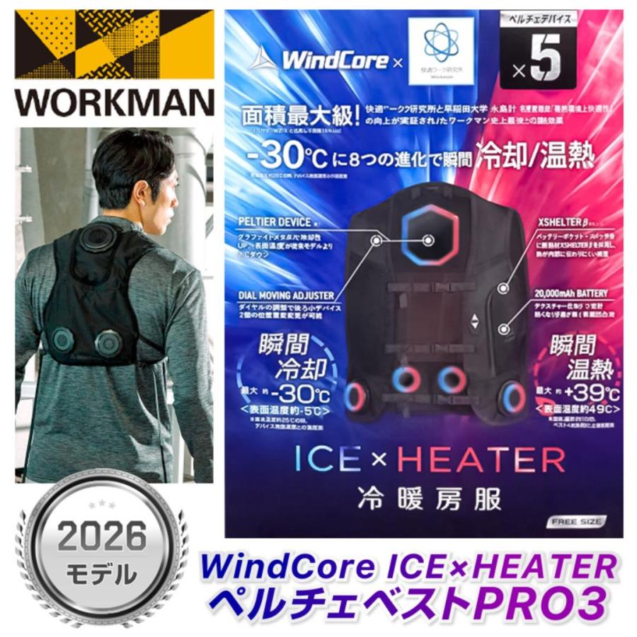 【新品】WindCore ベルチェベスト PRO3 2026年モデル 新モデル 2026年最新モデル ワークマン ウィンドコア ペルチェベスト PRO3