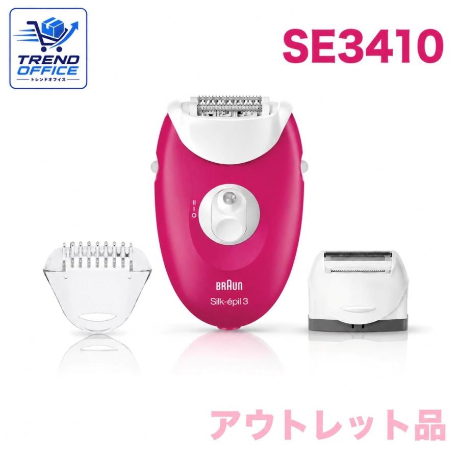 アウトレット品 ブラウン シルクエピル3 脱毛器 ラズベリーピンク