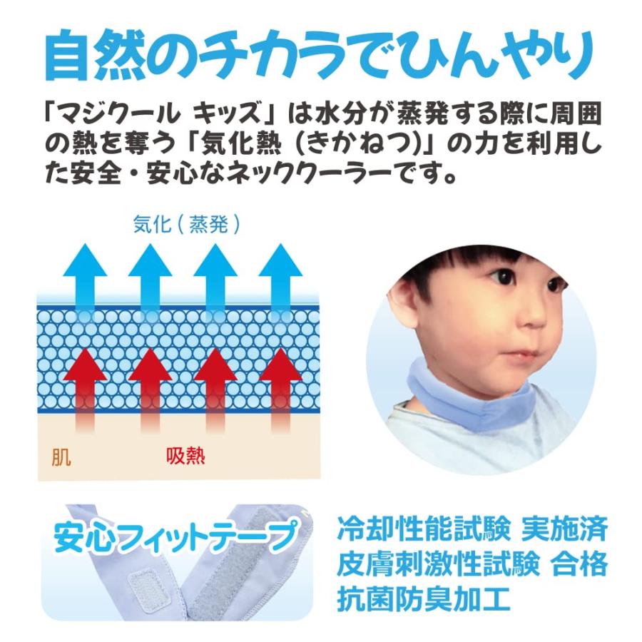 大作商事 子供用ネッククーラー（マジクール キッズ） 水を含ますだけ
