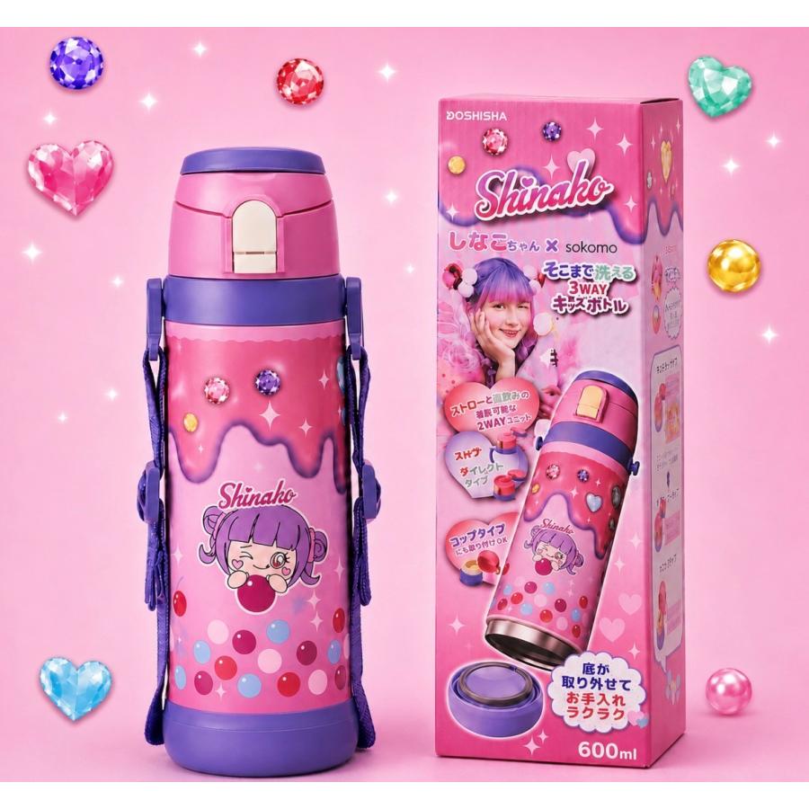 レアシール付き！しなこちゃんコラボのそこまで洗える3WAY 600ml 水筒 しなこちゃん×sokomoそこまで洗える3WAYキッズボトル 水筒 1本(600ml