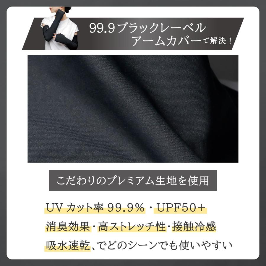 ヤケーヌ 99.9ブラックレーベル アームカバー ブラック　兵庫東倉庫 |  | 02