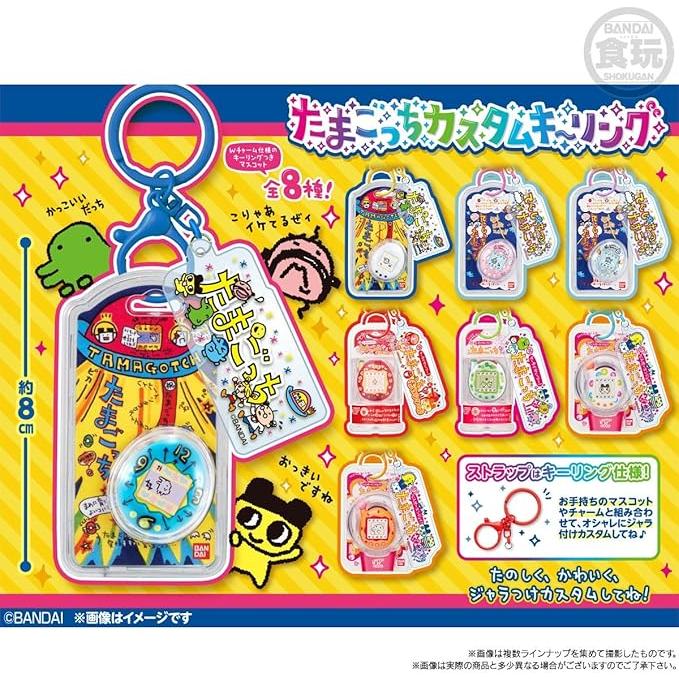 3個セット たまごっち カスタムキーリング BANDAI バンダイ 東京南倉庫