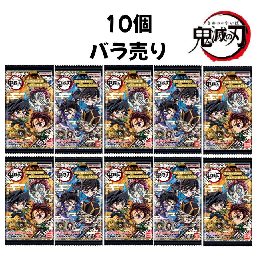 ウエハースシール、バラ買い可能、まとめ買い可能 バラ 10個入り にふぉるめーしょん 鬼滅の刃ディフォルメシール