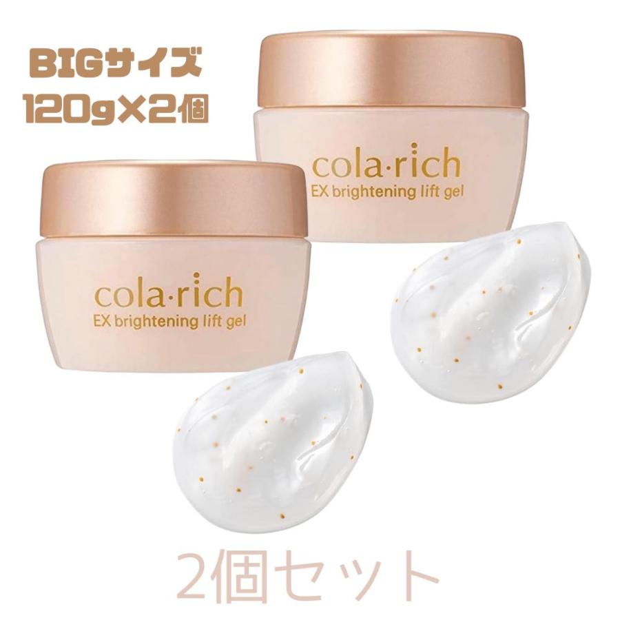 2個セット コラリッチ EX ブライトニングリフト オールインワンジェル