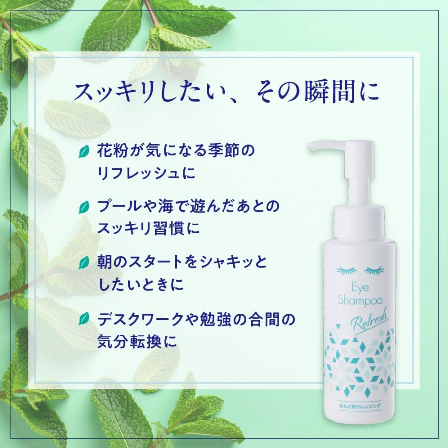 2本セット アイシャンプー リフレッシュ 95mL まつ毛シャンプー 広島