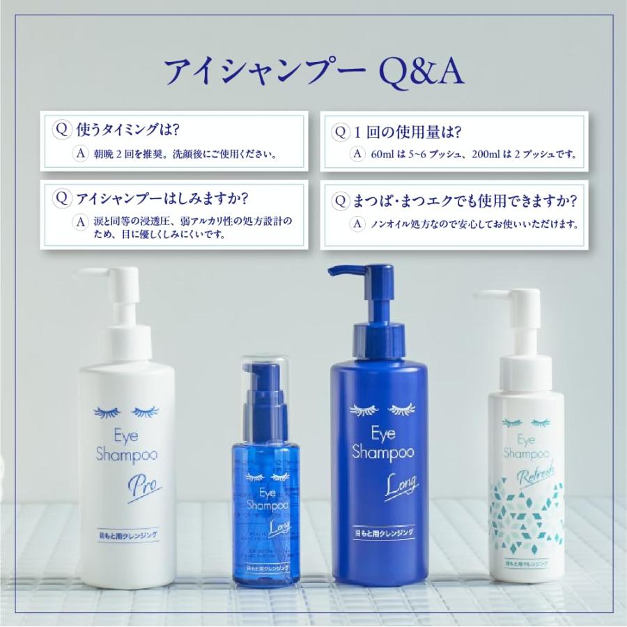 2本セット アイシャンプー リフレッシュ 95mL まつ毛シャンプー 広島