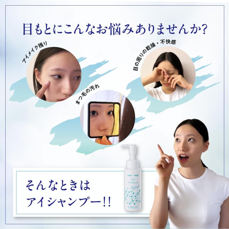 アイシャンプー リフレッシュ 95mL まつ毛シャンプー 広島倉庫 : Tech