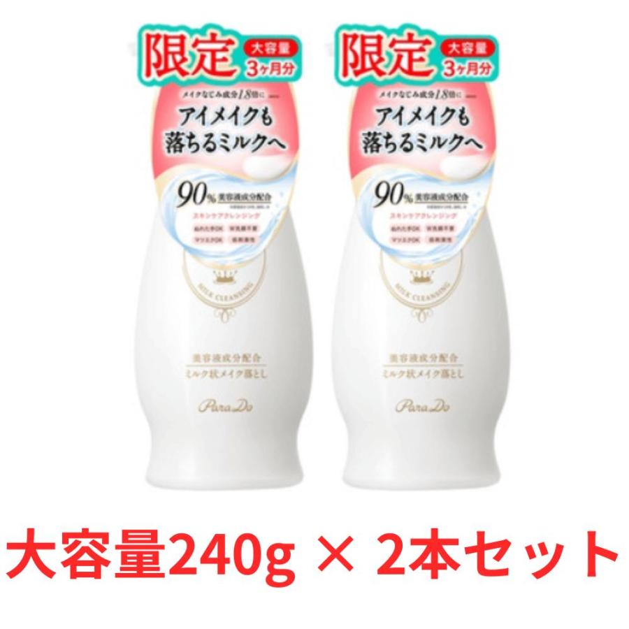 2本セット パラドゥ スキンケアクレンジングL 240g 大容量 ホワイト