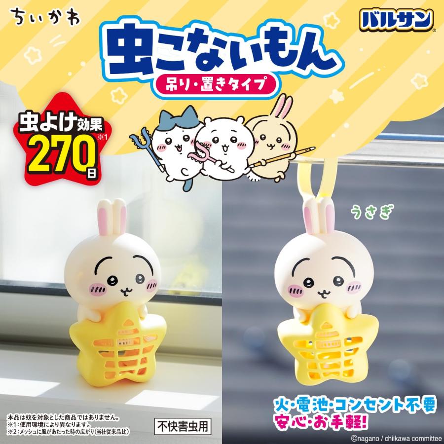 3種コンプリートセット バルサン ちいかわ 虫こないもん 吊り ＆ 置き