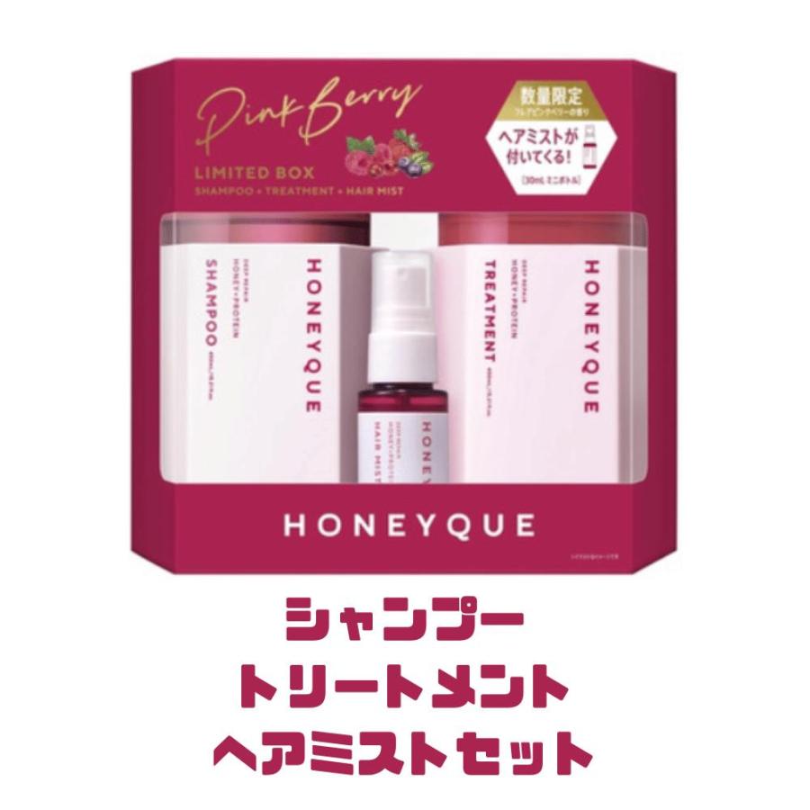 ハニーク ディープリペア ミニヘアミスト付き 限定キット フレアピンク