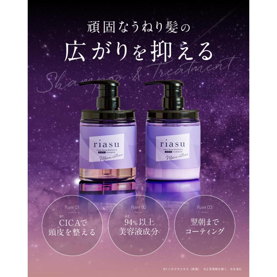 リアス ディープ モイスチャー CICA シャンプー トリートメント