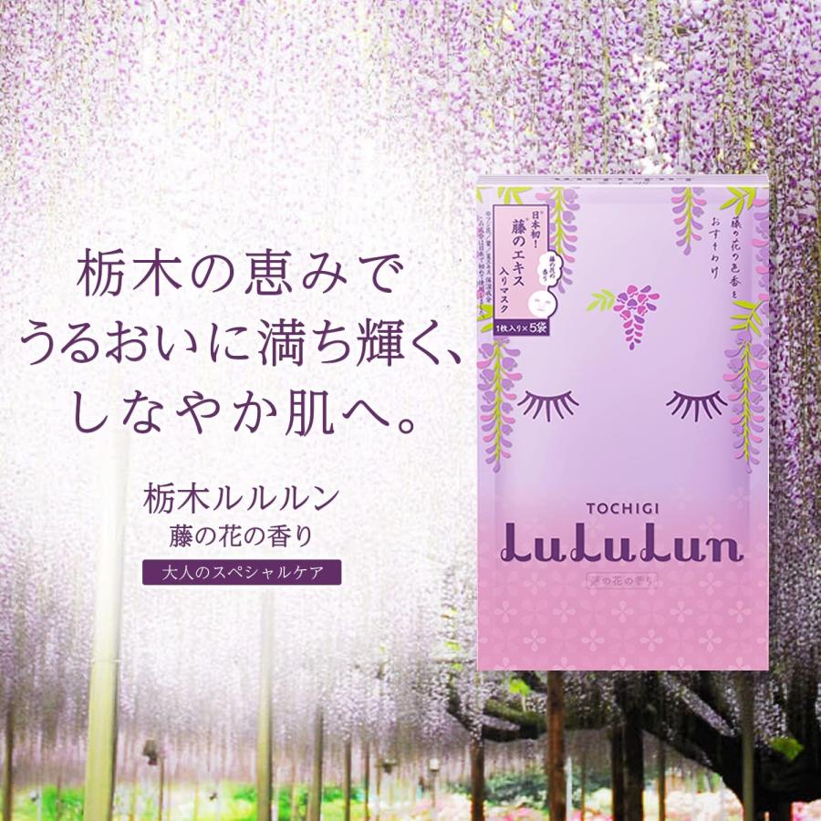 2個セット】フェイスマスク パック 栃木ルルルン（藤の花の香り