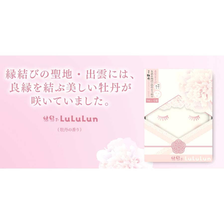 2個セット フェイスマスク 縁結びルルルン(牡丹の香り) 7枚入×5袋 島根