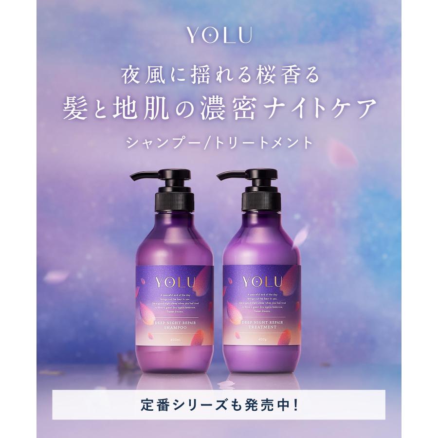YOLUヨル　ディープナイトリペア　8点セット YOLU シャンプー シャンプーツヤツヤ ヨル ディープナイトリペア