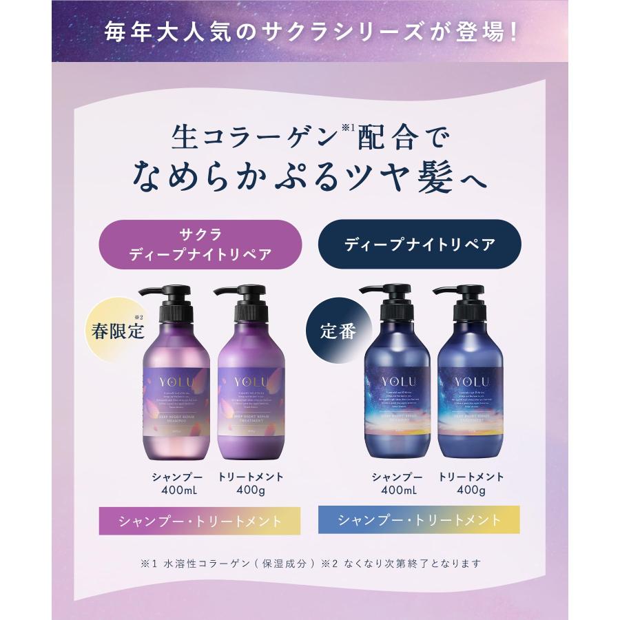 YOLUヨル　ディープナイトリペア　8点セット Amazon | 【新モデル】 YOLU ヨル シャンプー ディープナイト