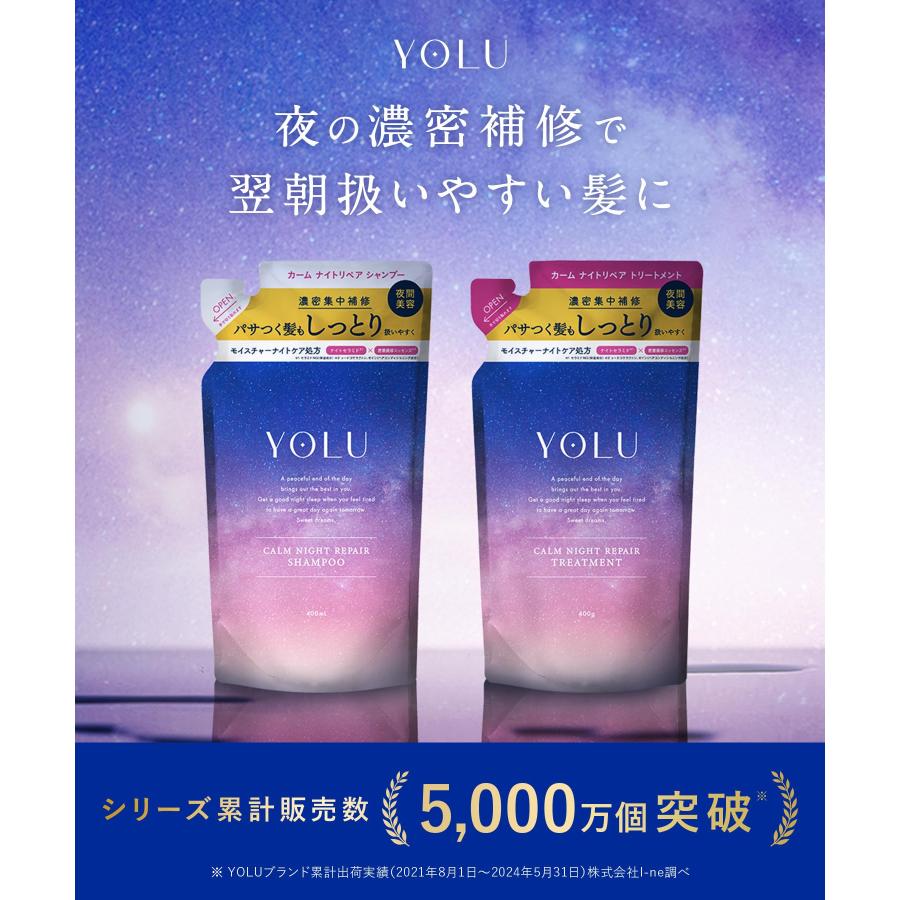 2点セット YOLU シャンプー トリートメント セット 詰め替え カーム