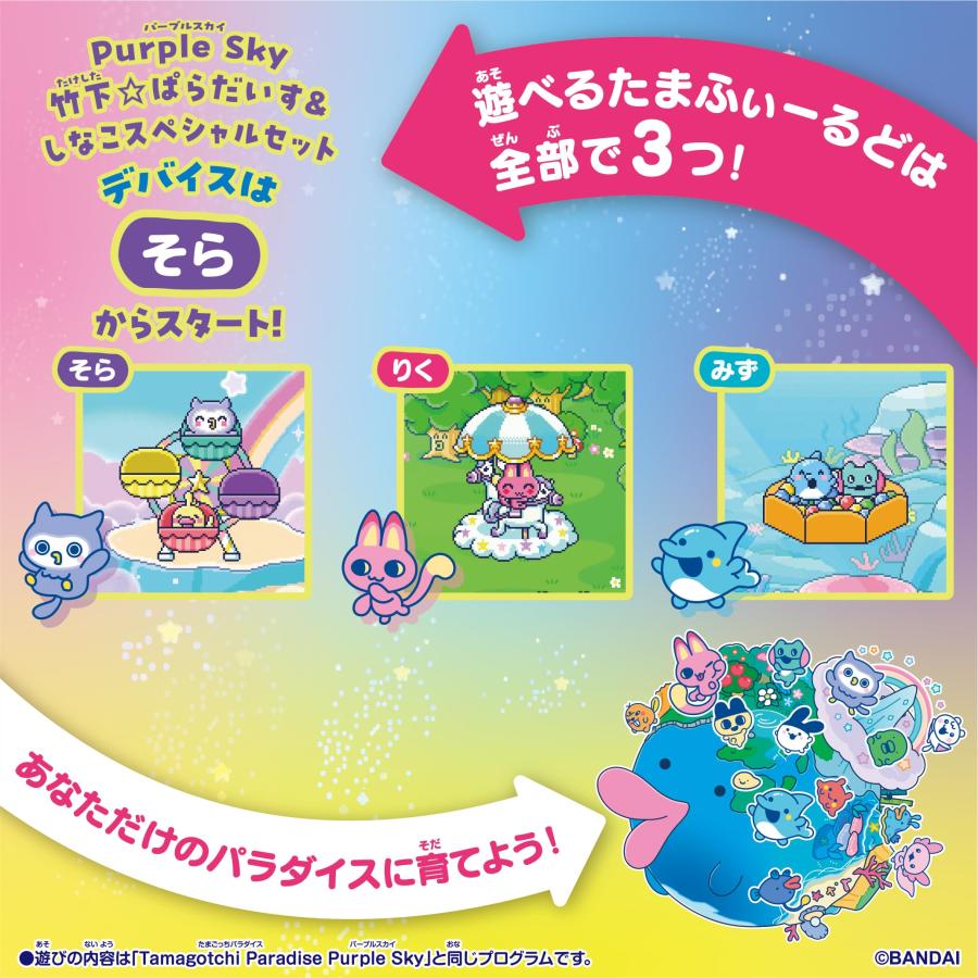 し*♡様 【美品】たまごっちパラダイス パープルスカイ バンダイ(BANDAI)] Tamagotchi Paradise - Purple Sky 竹下