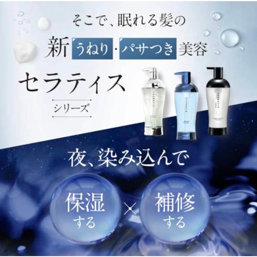 セラティス ムーンライト スリーク シャンプー トリートメント マスク